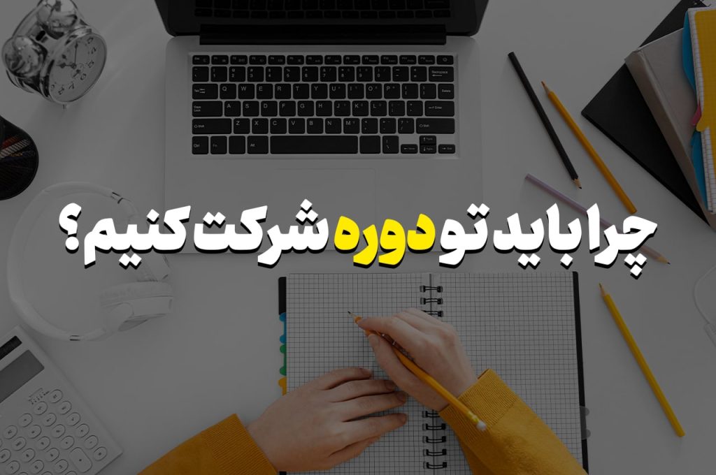 دوره راه نجات و اعتماد به نفس