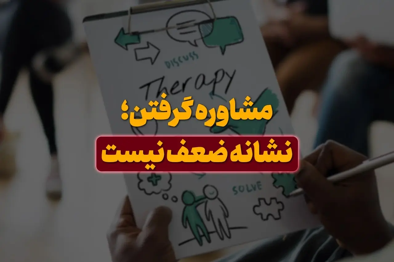 مشاوره در رابطه عاطفی
