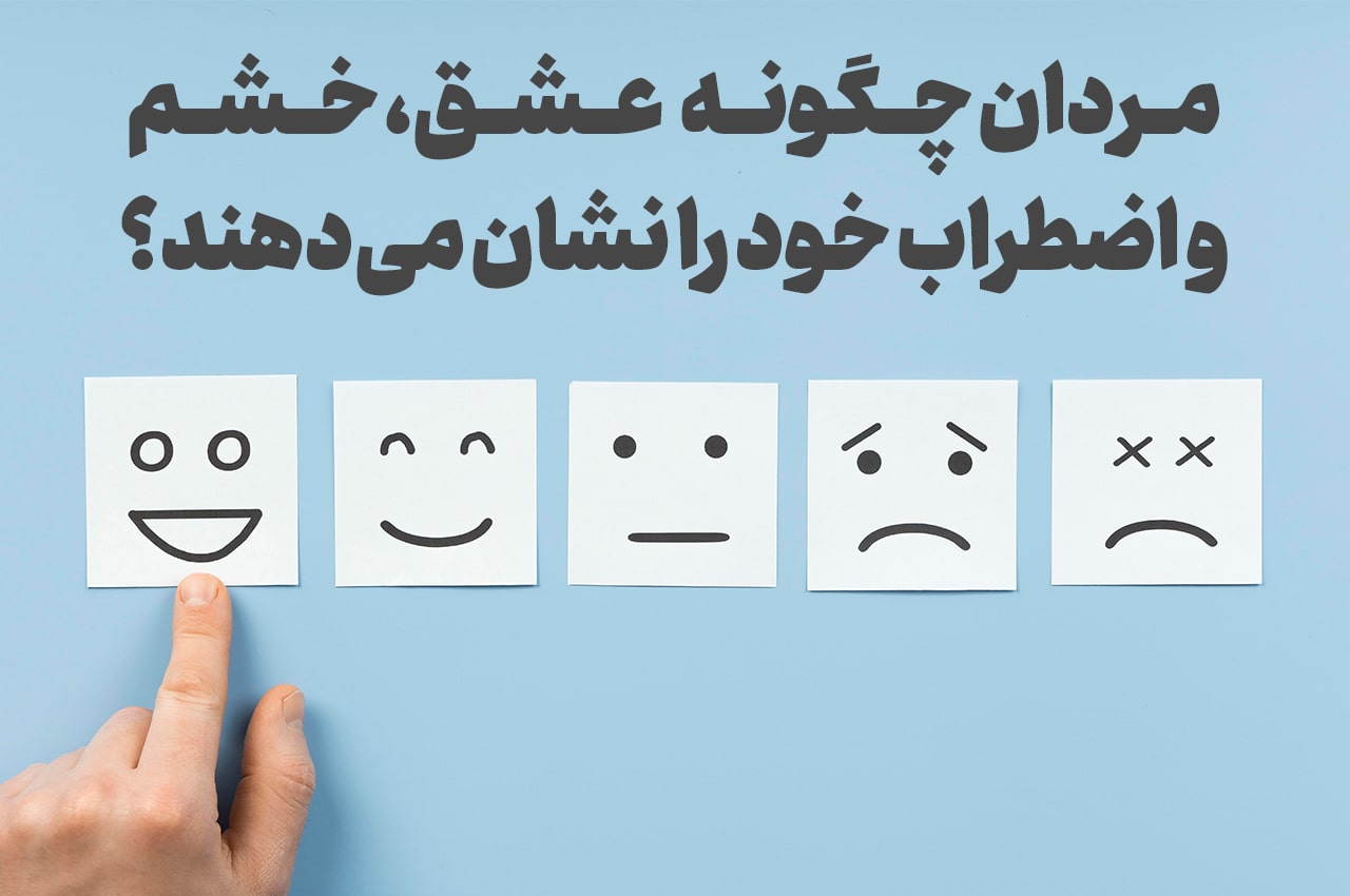 عشق در مردان